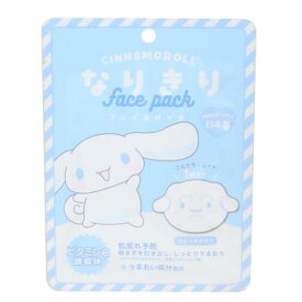コスメ雑貨 シナモロール なりきりフェイスパック サンリオ 山野紙業 フェイスマスク 保湿 スキンケア メール便可 マシュマロポップ