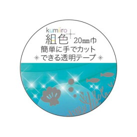 マスキングテープ 組色透明マスキングテープ オーシャン クローズピン ステーショナリー デコレーション メール便可 マシュマロポップ