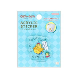 ダイカットシール コジコジ アクリルステッカー コジコジ2 B さくらももこ サンスター文具 デコシール アニメメール便可 マシュマロポップ
