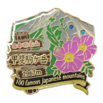 楽天市場】百名山 バッジ 羊蹄山の通販