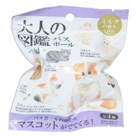 入浴剤 大人の図鑑 バスボール 猫編 カミオジャパン 子供とお風呂 おもしろ雑貨 かわいい マシュマロポップ