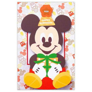 グリーティングカード ミッキーマウス 誕生お祝い オルゴール DNミッキー ゆらゆら ディズニー 日本ホールマーク バースデーカード メッセージカード メール便可 マシュマロポップ