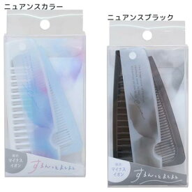 ヘアブラシ マーブルコスメ マイナスイオンスリム2WAYコーム クーリア コスメ雑貨 折りたたみ くし 櫛 メール便可 マシュマロポップ