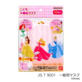 キャラマスク ディズニープリンセス こども不織布マスク10枚セット ディズニー 日本マスク 子供用 衛生用品 メール便可 マシュマロポップ