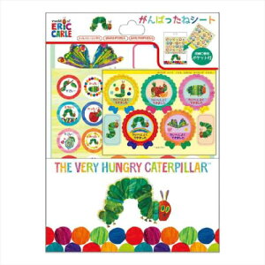 知育玩具 はらぺこあおむし がんばったねシート エリックカール 学研ステイフル ごほうびシール 絵本メール便可 マシュマロポップ