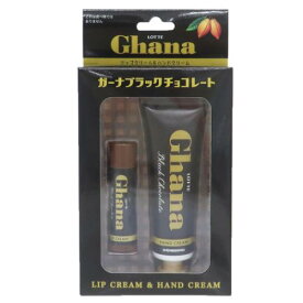 コスメ雑貨 ロッテ ガーナ リップクリーム＆ハンドクリームセット ブラックチョコレート お菓子パッケージ レイス プレゼント ギフト 唇ケア ハンドケア マシュマロポップ
