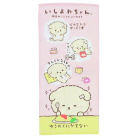 フェイスタオル いしよわちゃん プリントロングタオル おむらいす サンエックス 犬飼タオル プレゼント メール便可 マシュマロポップ