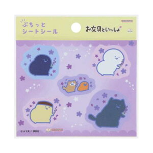 シールシート お文具といっしょ ぷちっとシートシール リラックスラベンダー1 サンスター文具 デコシール メール便可 マシュマロポップ