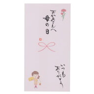 【ポイント10倍 & クーポン！】手書き金封 1枚入 祝儀袋 心温 おかあさんへ母の日 いつもありがとう 伊予…