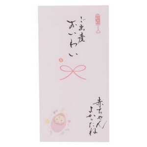 手書き金封 1枚入 祝儀袋 心温 ご出産おいわい 赤ちゃんよかったね 伊予結納センター カジュアル 出産祝い お祝い メール便可
