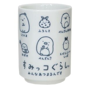湯呑 すみっコぐらし 湯のみ ずらずら サンエックス ティーズファクトリー 湯飲み マシュマロポップ