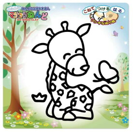 知育玩具 マジックねんど キリン ノブカンパニー ぬり絵 マジック粘土 プレゼント メール便可 マシュマロポップ