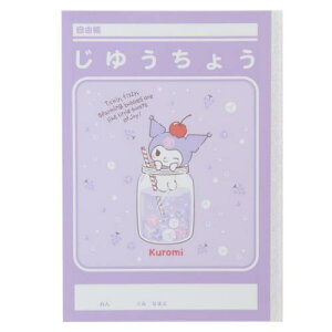自由帳 クロミ B5じゆうちょう ぷるしゅわドリンク サンリオ 山野紙業 新学期準備文具 白無地ノート メール便可 マシュマロポップ