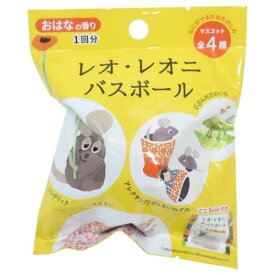 入浴剤 レオレオニ LEO バスボール 学研ステイフル 子供とお風呂 絵本 マシュマロポップ