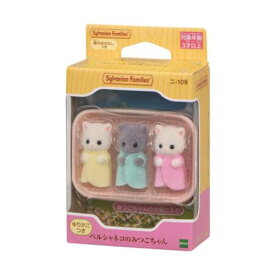 【ポイント10倍 & クーポン！】マスコット シルバニアファミリー ニー109 ペルシャネコのみつごちゃん Sylvanian Families エポック社 コレクション雑貨 人形 マシュマロポップ