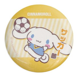 【ポイント10倍 & クーポン！】缶バッジ シナモロール カンバッジ 部活シリーズ サッカー部 サンリオ エムプラン コレクション雑貨 メール便可 マシュマロポップ