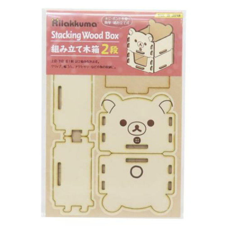 楽天市場】リラックマ 収納用品 組み立て木箱2段 コリラックマ 