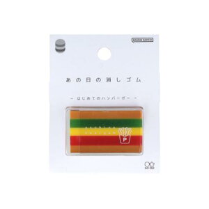 消しゴム あの日の消しゴム はじめてのハンバーガー サンスター文具 新学期準備文具 ケシゴム かわいい 面白 メール便可 マシュマロポップ