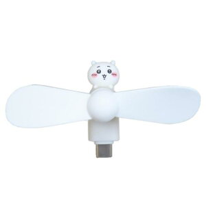 携帯用扇風機 ちいかわ コネクタ付きミニクールファン USB Type-C グルマンディーズ ミニ扇風機 小型扇風機 ハンディ メール便可 マシュマロポップ