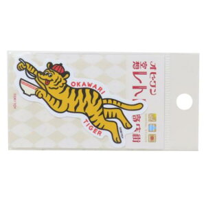 ダイカットシール オビワン 空想レトロ商店街 クロス素材ミニステッカー OKAWARI TIGER ゼネラルステッカー 耐水耐光 レトロ かわいい メール便可 マシュマロポップ