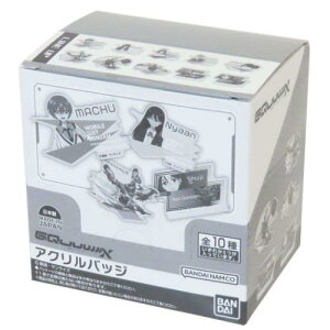 バッジ 機動戦士Gundam GQuuuuuuX アクリルバッジ 全10種 10個入セット バンダイ コレクション雑貨 まとめ買い アニメ マシュマロポップ