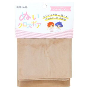 推し活アイテム 推しぬい ぬいクロスボア ミルクティー NUIF-02C 清原 ぬい活 ドール 手作り 生地 布 推し活 KIYOHARA メール便可 マシュマロポップ