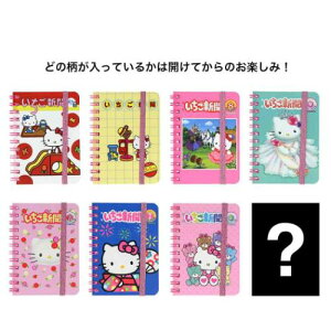 リングノート ハローキティ WリングノートA7 全8種の内どれか1つ いちご新聞 サンリオ サンスター文具 コレクション雑貨 メール便可 マシュマロポップ