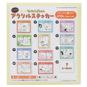 ステッカー まんがクレヨンしんちゃん シークレットアクリルステッカー 全12種の内どれか1つ 原作35周年 ティーズファクトリー コレクション雑貨 メール便可 マシュマロポップ