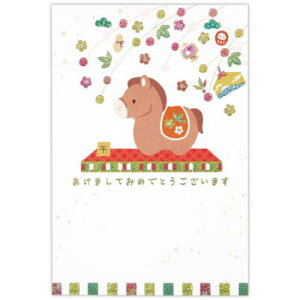 年賀カード 年賀ハガキ 3枚入り テクスチャー箔置物うま 日本ホールマーク 年賀状 ポストカード 午年 うま年 馬年 メール便可 マシュマロポップ