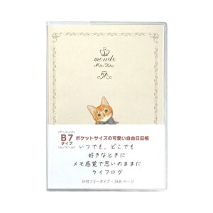 日記帳 たけいみき B7ライフログ ジンジャーキャット クローズピン ギフト雑貨 ガーリーイラスト メール便可 マシュマロポップ