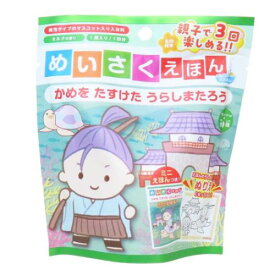 入浴剤 めいさくえほんバスボール 全5種の内どれか1個 うらしまたろう ノルコーポレーション 子供とお風呂 おもしろ雑貨 マシュマロポップ