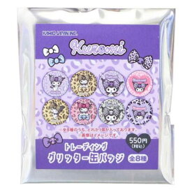 【ポイント10倍 & クーポン！】缶バッジ クロミ トレーディンググリッターカンバッジ 全8種の内どれか1個 ギャルアート サンリオ カミオジャパン コレクション雑貨 メール便可 マシュマロポップ