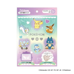 マスク ポケットモンスター 3D立体不織布エンボスデザインマスク 5枚入 ポケモン 日本マスク レギュラーサイズ 大人 衛生用品 メール便可 マシュマロポップ