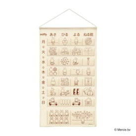 壁掛けカレンダー ミッフィー おくすりカレンダー ディックブルーナ 日本マスク 飲み忘れ防止 絵本 マシュマロポップ