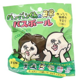 入浴剤 パンパンくんの日常 バスボール 全6種の内どれか1個 カミオジャパン 子供とお風呂 おもしろ雑貨 マシュマロポップ