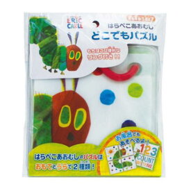 おもちゃ はらぺこあおむし どこでもパズル エリックカール 尾上萬 知育玩具 お風呂 絵本メール便可 マシュマロポップ