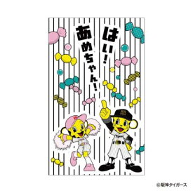 ポチ袋 阪神タイガース ぽち袋小 3枚入り はい！あめちゃん！ プロ野球 フタバ お年玉袋 金封 メール便可 マシュマロポップ