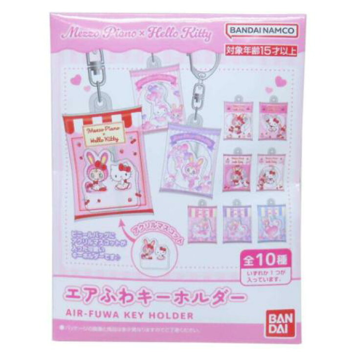 楽天市場】キーリング メゾピアノxハローキティ エアふわキーホルダー 