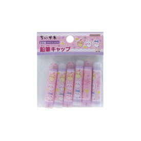 鉛筆キャップ ちいかわ えんぴつカバー 6本入りセット サンスター文具 新学期準備文具 日本製 メール便可 マシュマロポップ