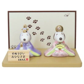 雛人形 スヌーピー＆ベル 磁器製 ひな人形 ピーナッツ 吉徳 コンパクトサイズ ひな祭り マシュマロポップ