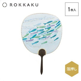 【ポイント10倍 & クーポン！】夏雑貨 ROKKAKU 箔押し都うちわ みすゞうた 大漁 フタバ 団扇 おしゃれ マシュマロポップ