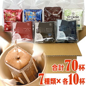 三本珈琲 ドリップコーヒー 7種詰め合わせ 70袋お試しセット（7種類×各10杯）（ドリップコーヒー アソートセット） DORIP TOP ドリップトップ 三本コーヒー 【d1】