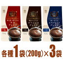 三本珈琲 ゴールドテイスト【粉】3種類アソートセット 200g×3パックセット（レギュラーコーヒー粉 GOLD TASTE）（スペシャル、モカ、エスプレッソ） ※沖縄県は別途送料がかかります（三本コーヒー）【d2】