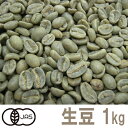 コーヒー生豆 コロンビア オーガニック(有機栽培）1kg （三本珈琲 三本コーヒー）※沖縄県は別途送料がかかります