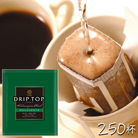 【DRIP TOP】 ドリップトップ キリマンジャロブレンド 8g×250杯（1杯用 ドリップコーヒー）【三本珈琲 三本コーヒー】※沖縄県は別途送料がかかります【】