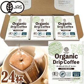 有機コーヒー オーガニック ドリップコーヒー 8g×24杯 （1杯用 オーガニックコーヒー） オンラインショップ限定 （三本珈琲 三本コーヒー 有機栽培）※沖縄県は別途送料がかかります【d2】