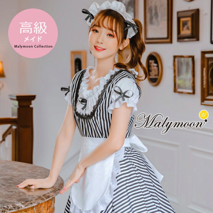 楽天市場 高級 メイド服 メイド セクシー 可愛い かわいい 大きいサイズ 小さいサイズ 黒 ブラック ストライプ 女性 大人 レディース ワンピース 衣装 仮装 コスチューム 可愛いコスプレ オーダーメイド 受注オーダー カスタマイズ 8124m 彩月堂