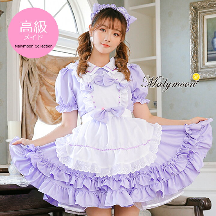 楽天市場 コスプレ メイド メイド服 エプロン ハロウィン コスプレ メイド 高級 メイド服 セクシー 可愛い 大きいサイズ パープル むらさき 紫 女性 大人 レディース ワンピース コスチューム 可愛いコスプレ 受注オーダー カスタマイズ 8131 彩月堂