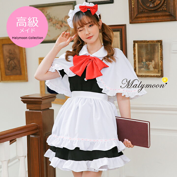 楽天市場 コスプレ メイド メイド服 ケープ エプロン ハロウィン コスプレ メイド 高級 メイド服 セクシー 可愛い 大きいサイズ ブラック 黒 女性 大人 レディース ワンピース コスチューム 可愛いコスプレ 受注オーダー カスタマイズ 8145 彩月堂