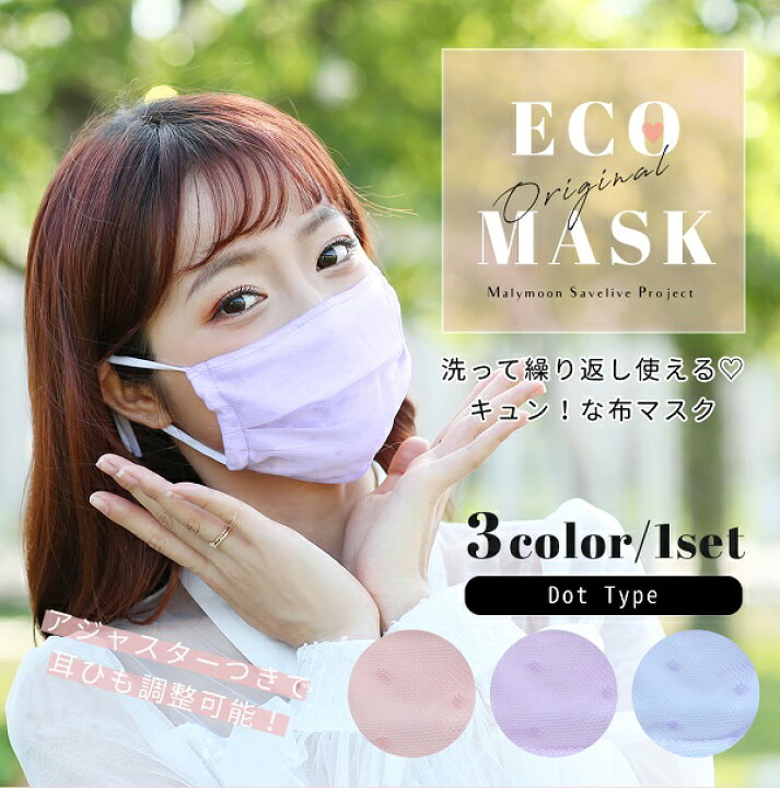 楽天市場 在庫処分 ネコポス送料無料 あす楽 マスク ドット 水玉 おしゃれ 女性 レディース 日本製 小さめ 洗える フィルター ポケット プリーツ かわいい 在庫あり ピンク 大人 布マスク 可愛い 大人用 柄 ブルー パープル Malymoon マリームーン Mask Dot